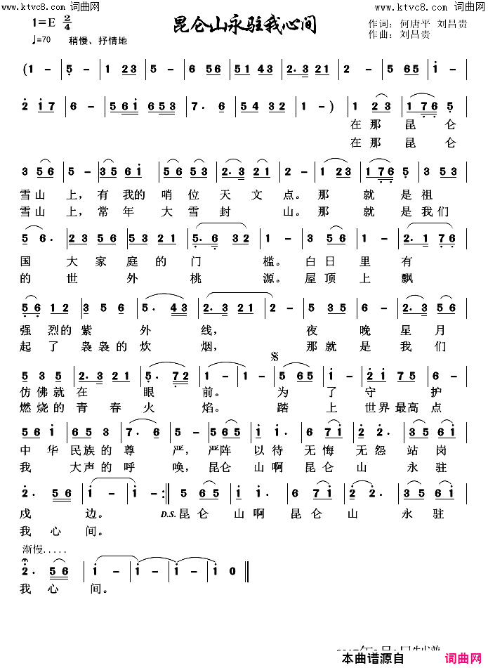 昆仑山永驻我心间简谱-李永林演唱-何唐平、刘昌贵/刘昌贵词曲