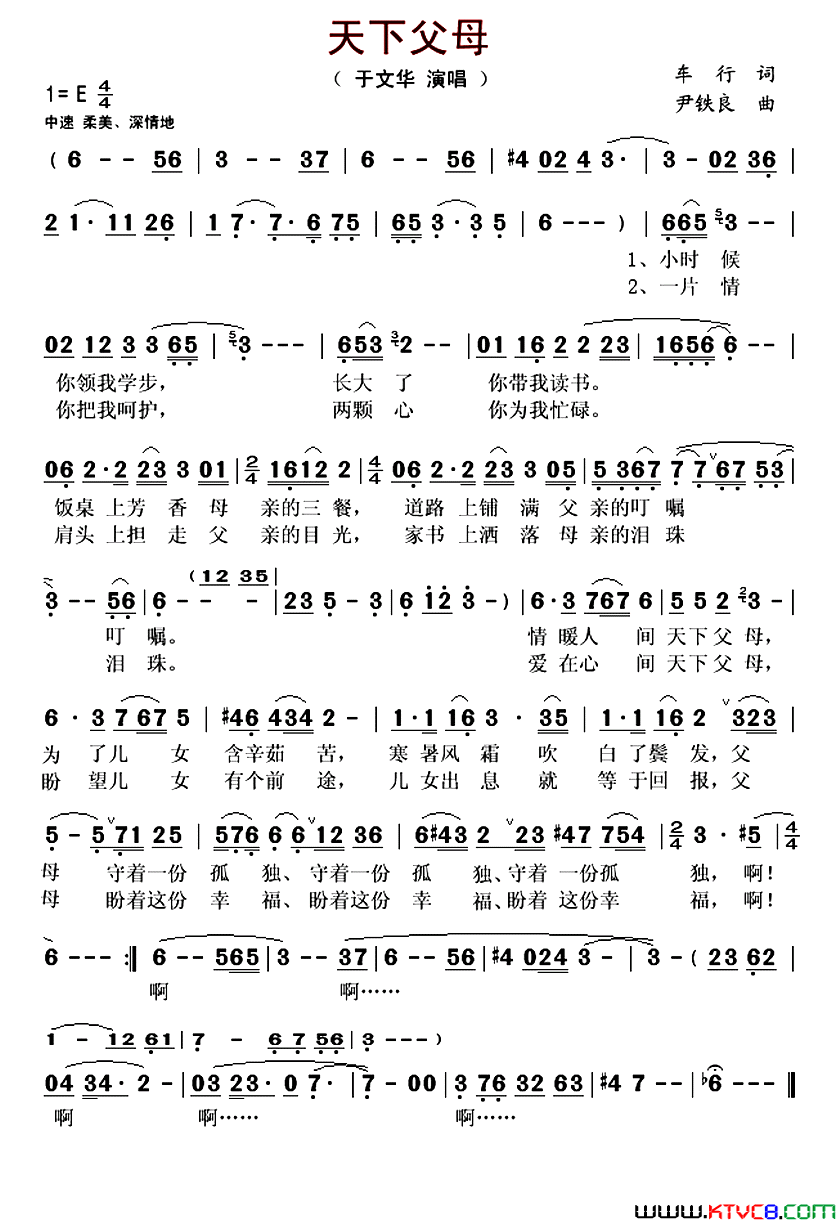 天下父母车行词尹铁良曲天下父母车行词 尹铁良曲简谱