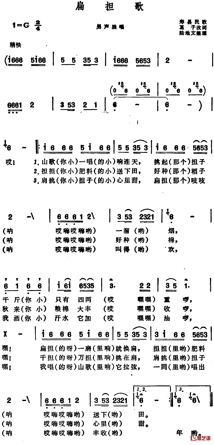 扁担歌 简谱-安徽寿县民歌