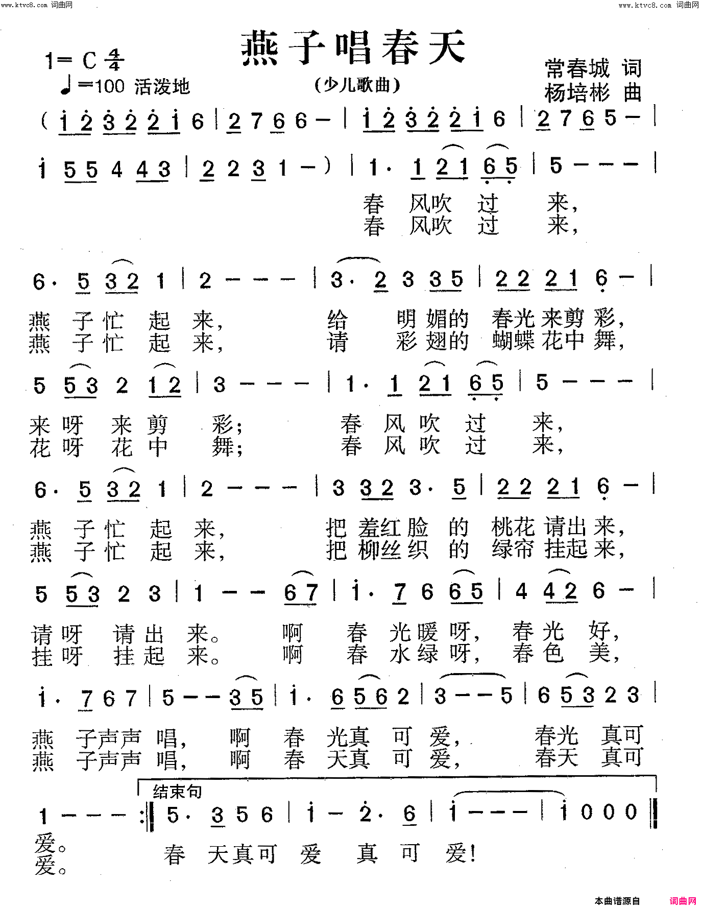 燕子唱春天少儿歌曲简谱-金溪祉演唱-常春城/杨培彬词曲