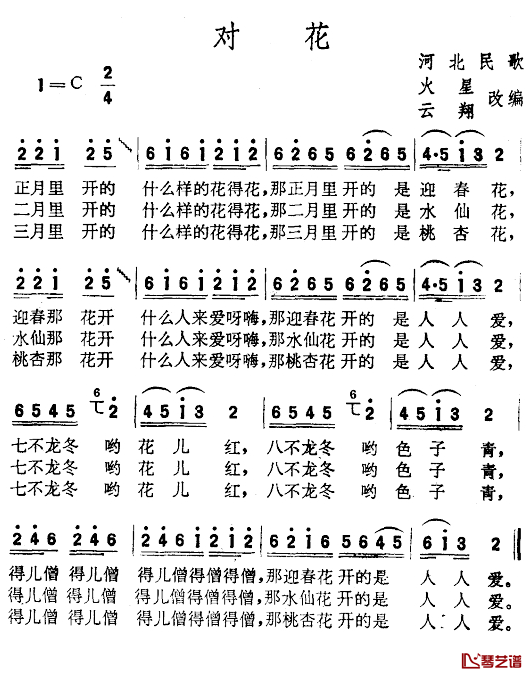 对花简谱-河北民歌、火星云翔改编