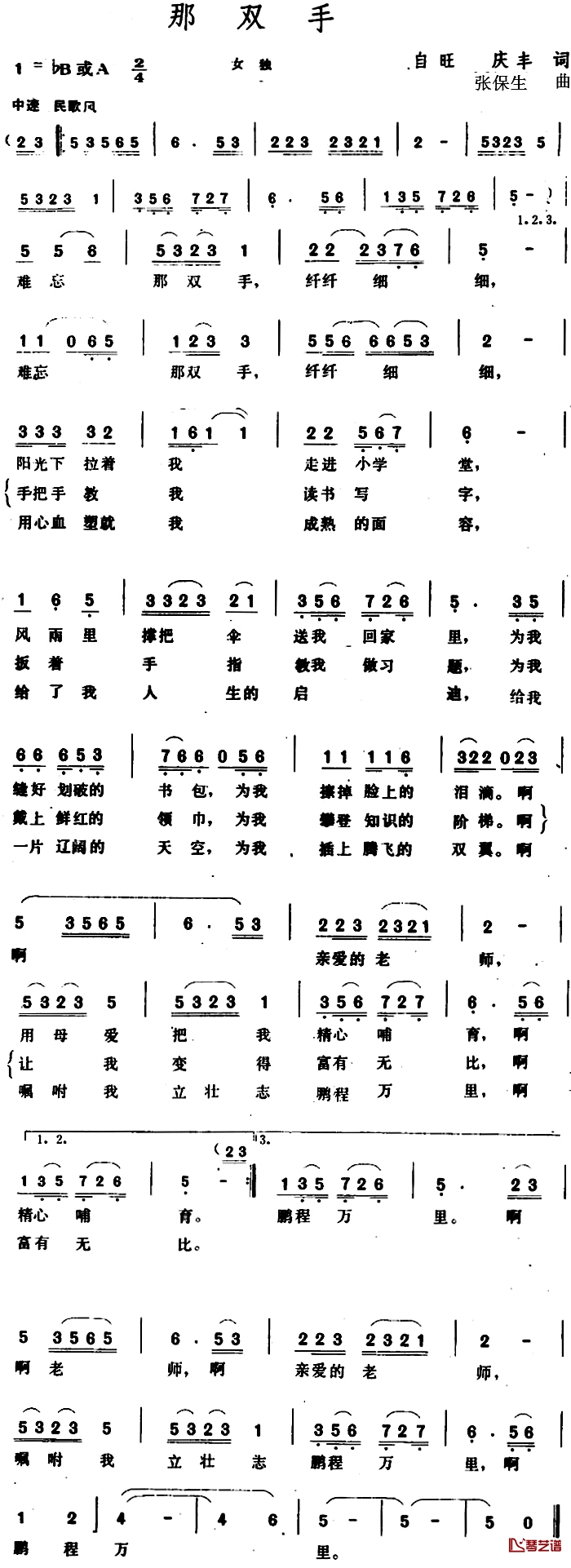 那双手 简谱-自旺、庆丰词 张保生曲