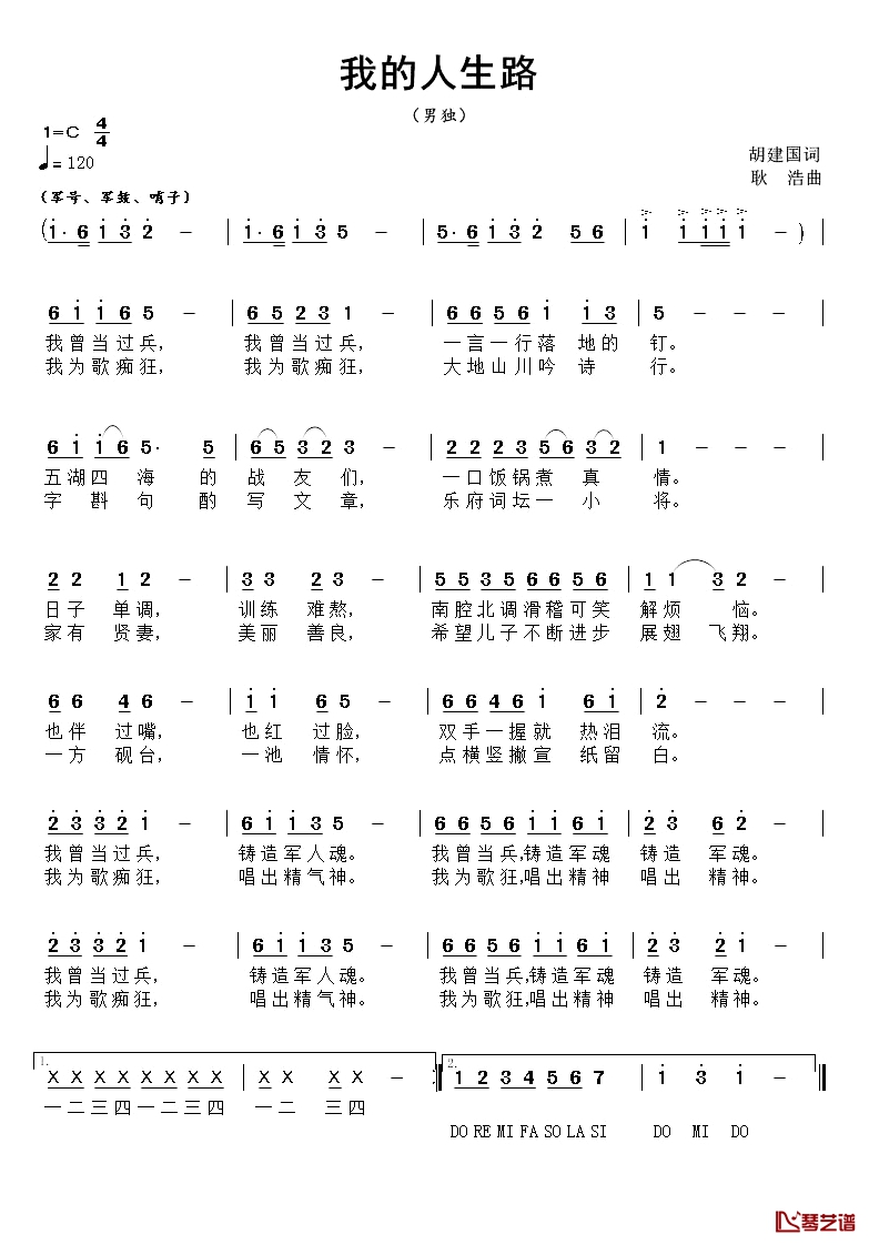 我的人生路简谱-胡建国词/耿浩曲