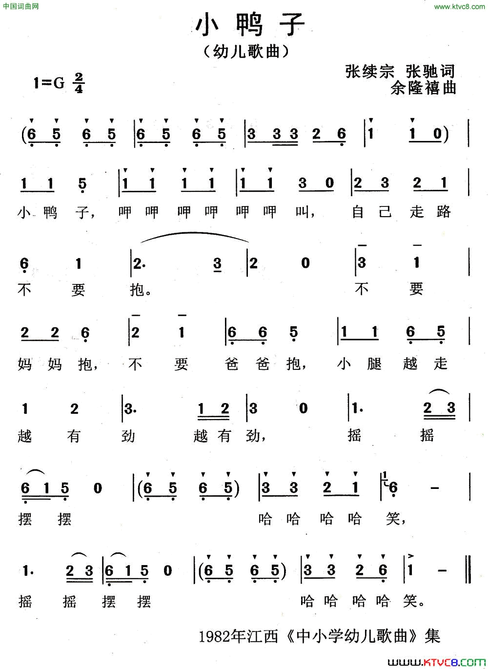 小鸭子张续宗张弛词余隆禧曲小鸭子张续宗 张弛词 余隆禧曲简谱