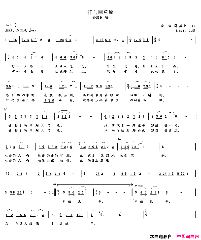 打马回草原孙维良版简谱-孙维良演唱-童童/姜中山词曲