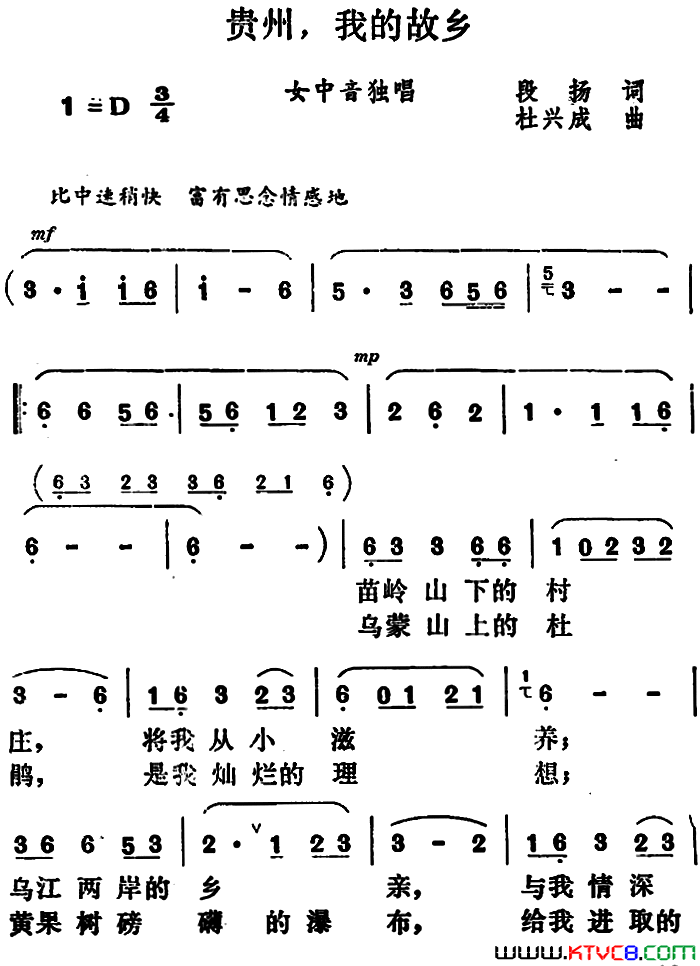 贵州，我的故乡简谱