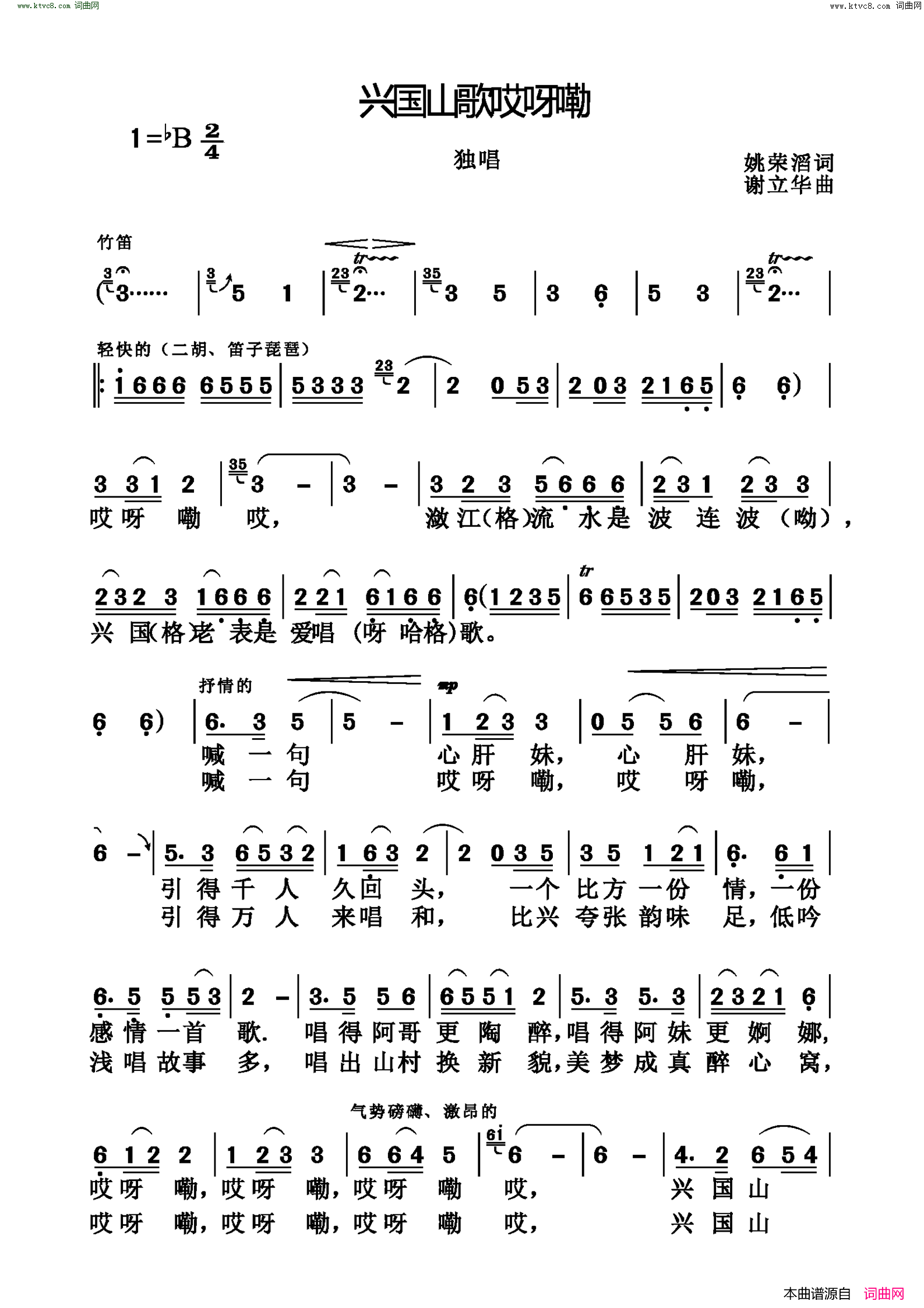 兴国山歌哎呀嘞简谱