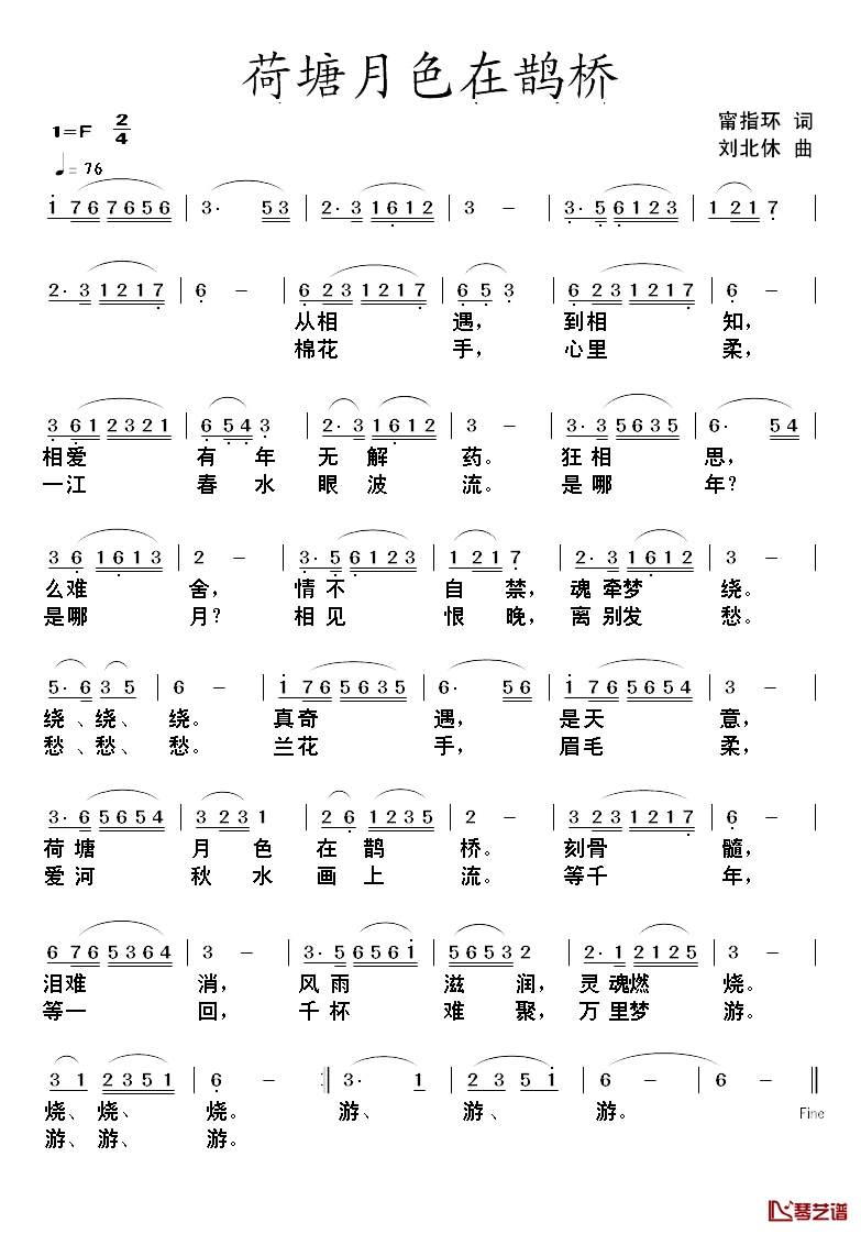 荷塘月色在鹊桥简谱-甯指环词/刘北休曲