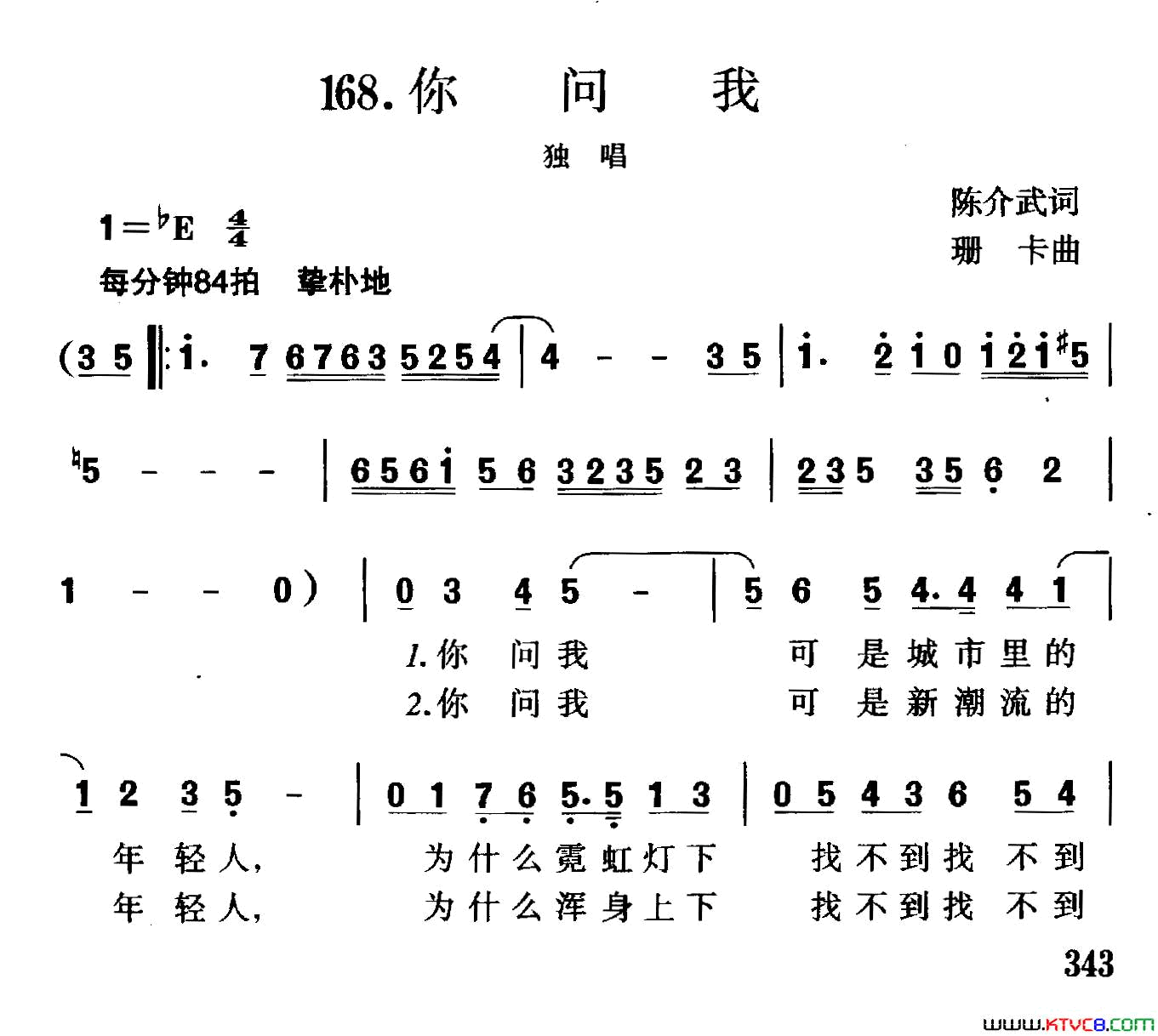 你问我陈介武词珊卡曲你问我陈介武词 珊卡曲简谱