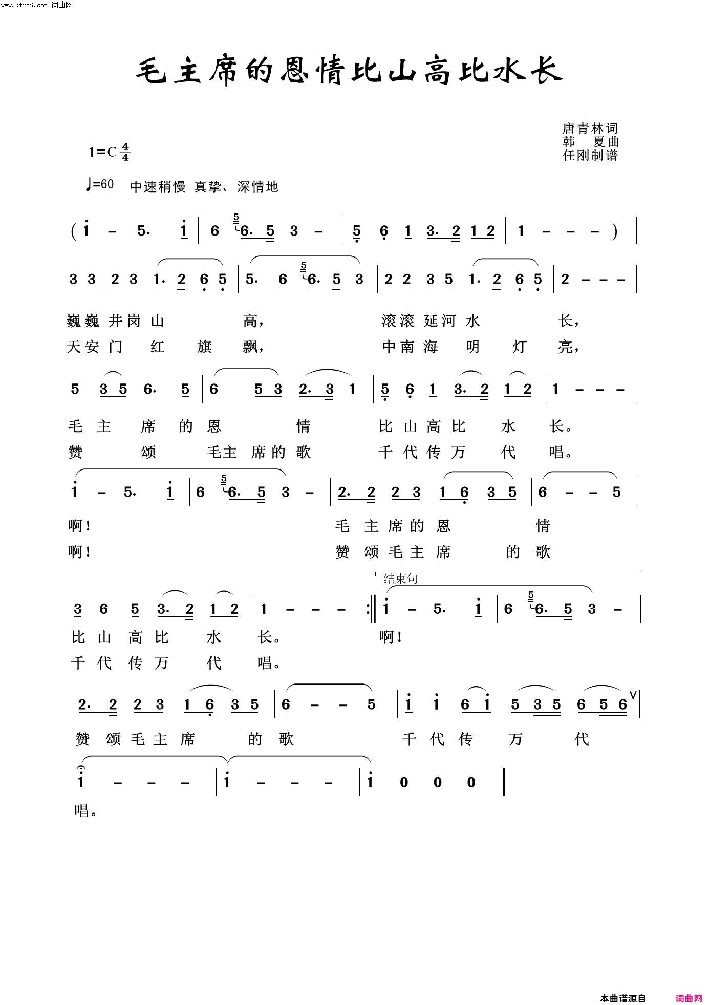 毛主席的恩情比山高比水长毛泽东颂100首简谱