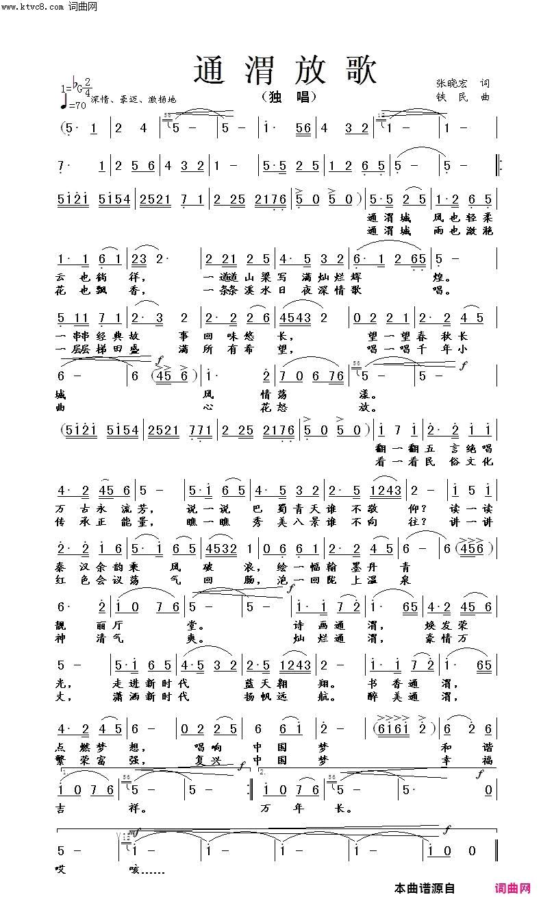 通渭放歌简谱-闻梵演唱-张晓宏/铁民词曲