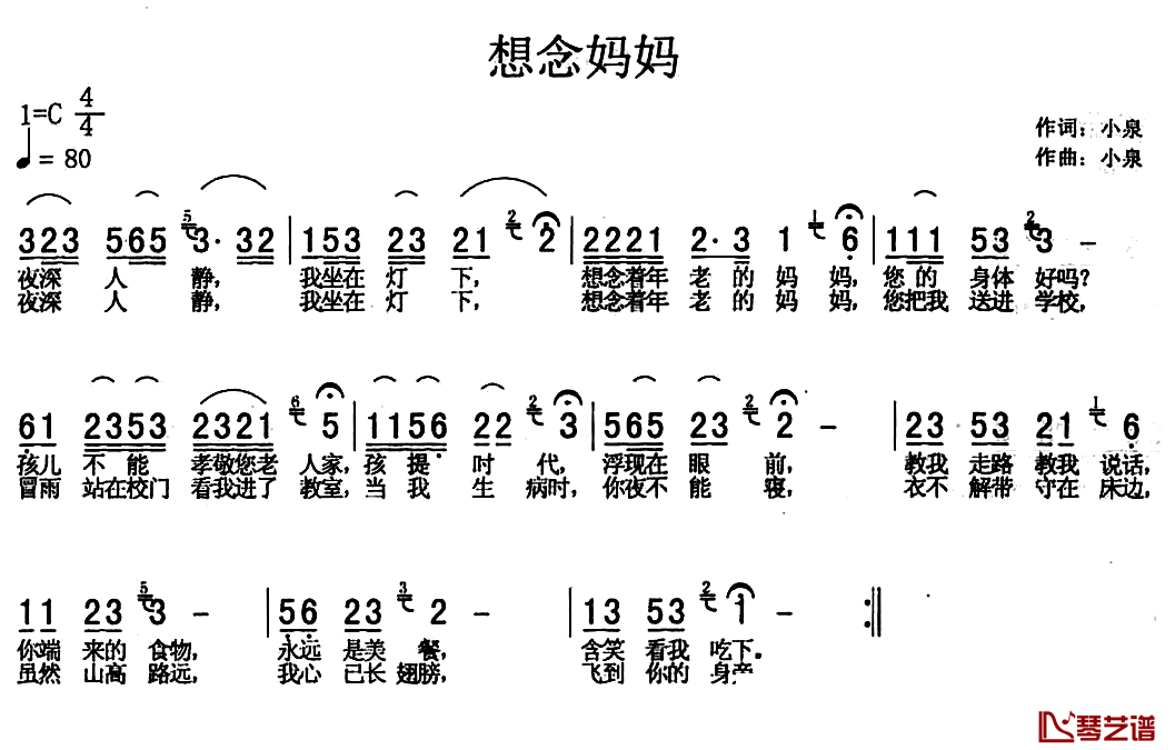 想念妈妈简谱-朱小泉 词曲