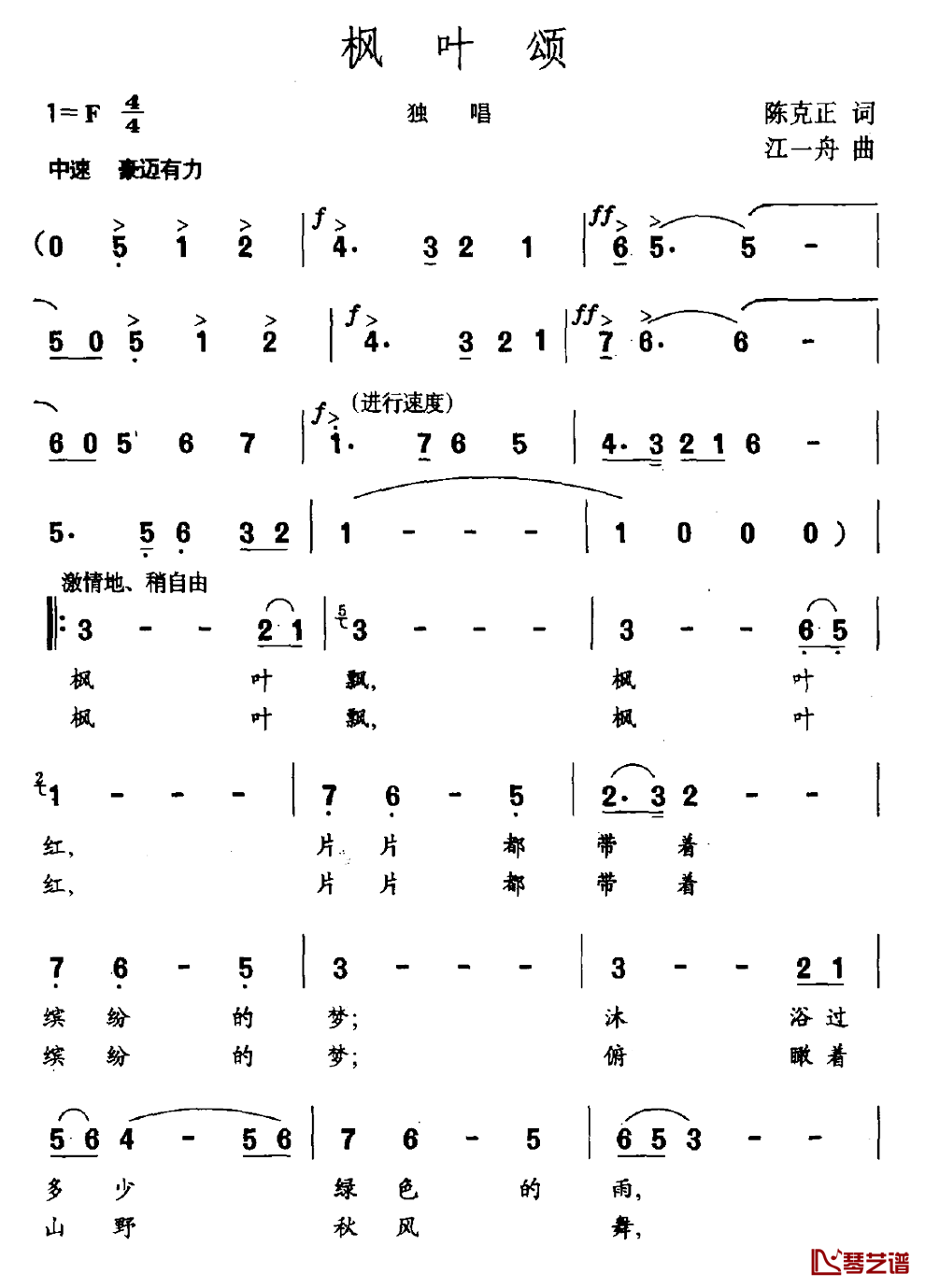 枫叶颂简谱-陈克正词/江一舟曲