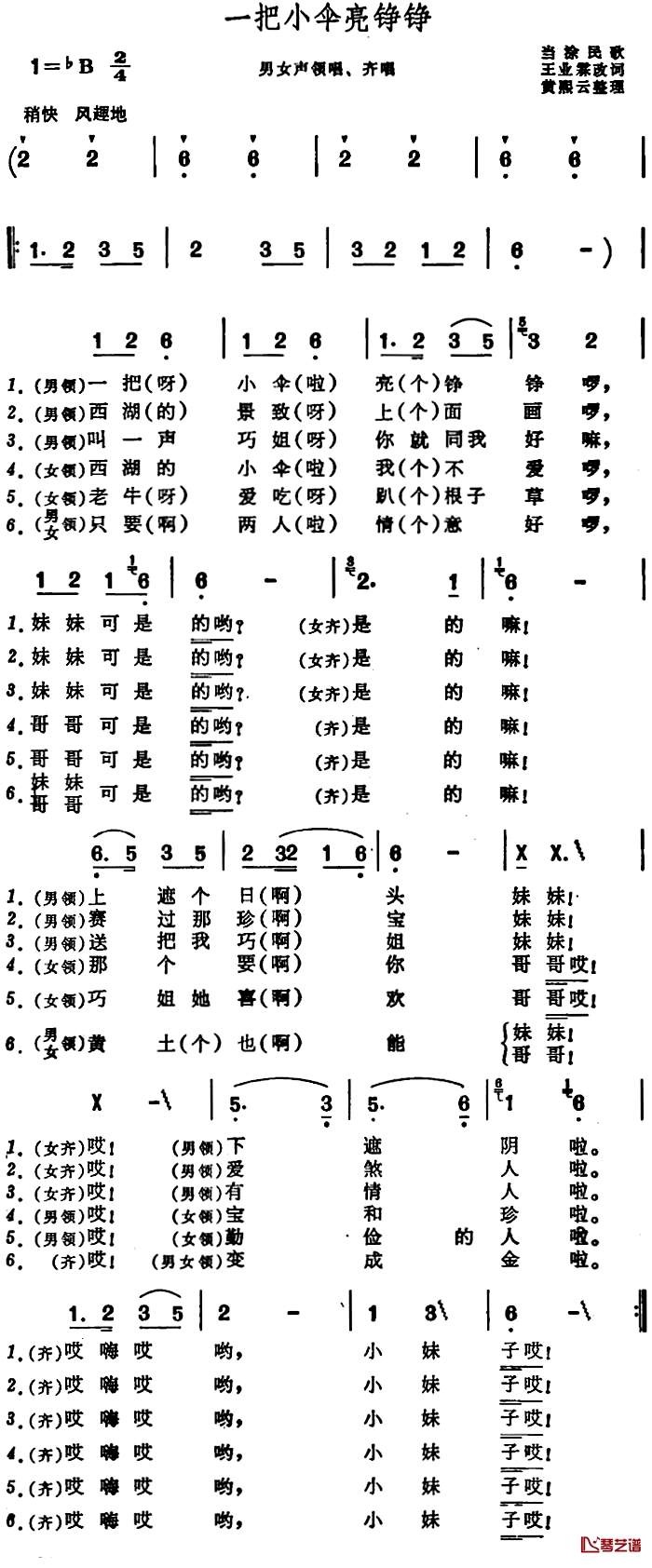 一把小伞亮铮铮 简谱-安徽当涂民歌