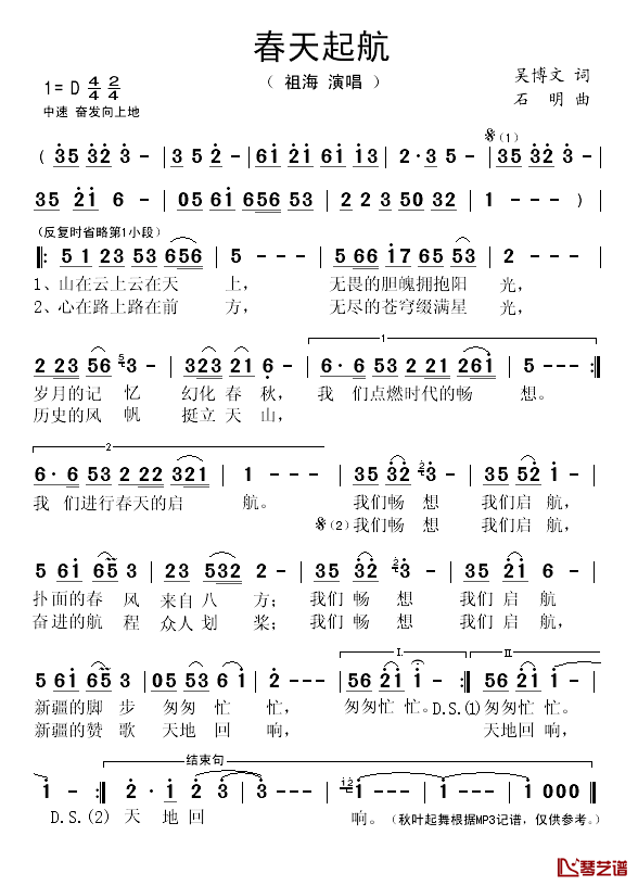 春天起航简谱(歌词)-祖海演唱-秋叶起舞记谱