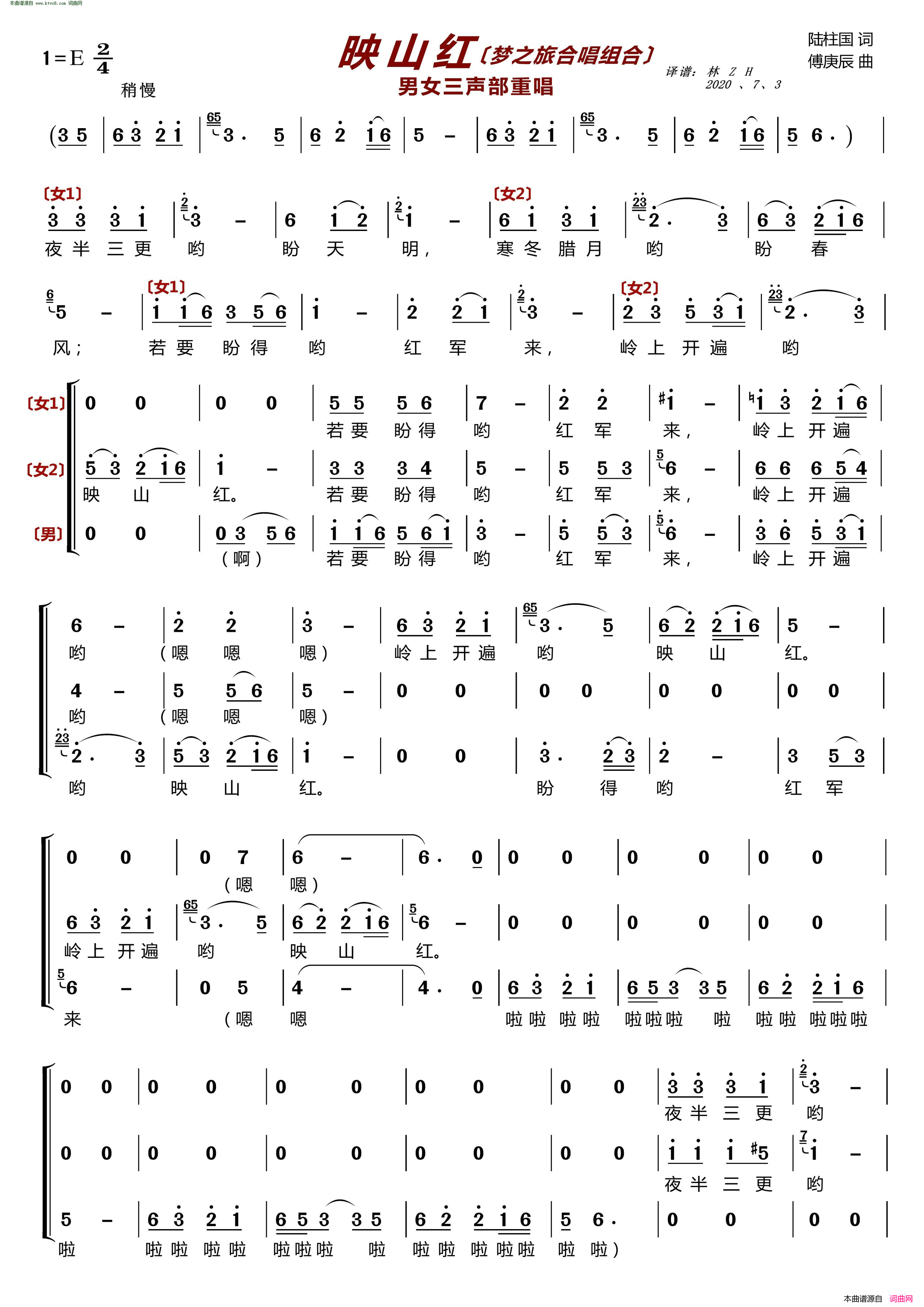 映山红〔梦之旅合唱组合〕 男女三声部重唱简谱-梦之旅组合演唱-陆柱国/傅庚辰词曲