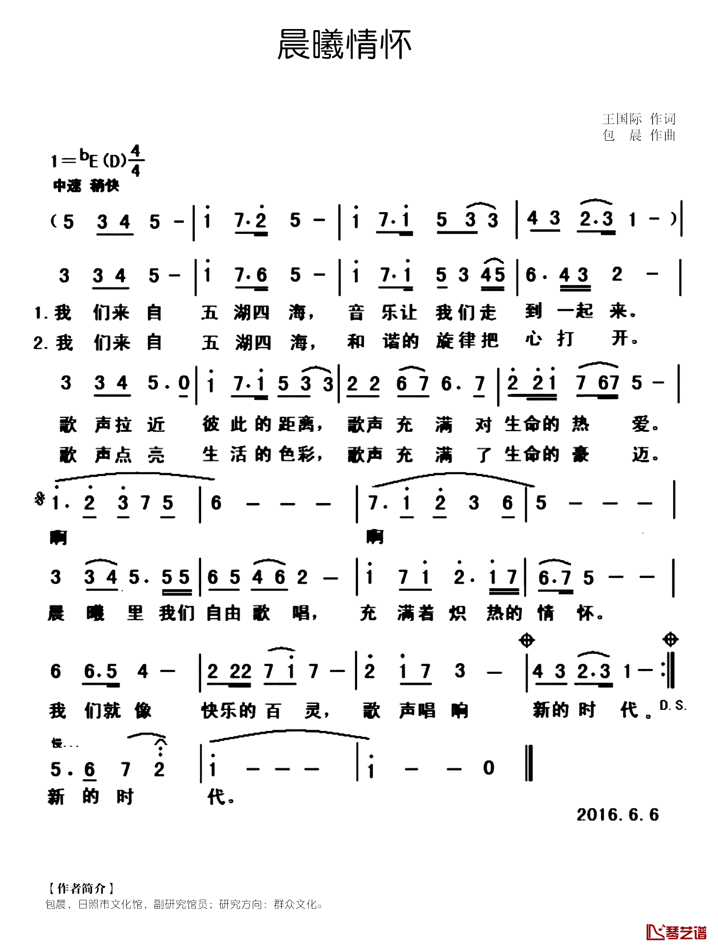 晨曦情怀简谱-王国际词/包晨曲