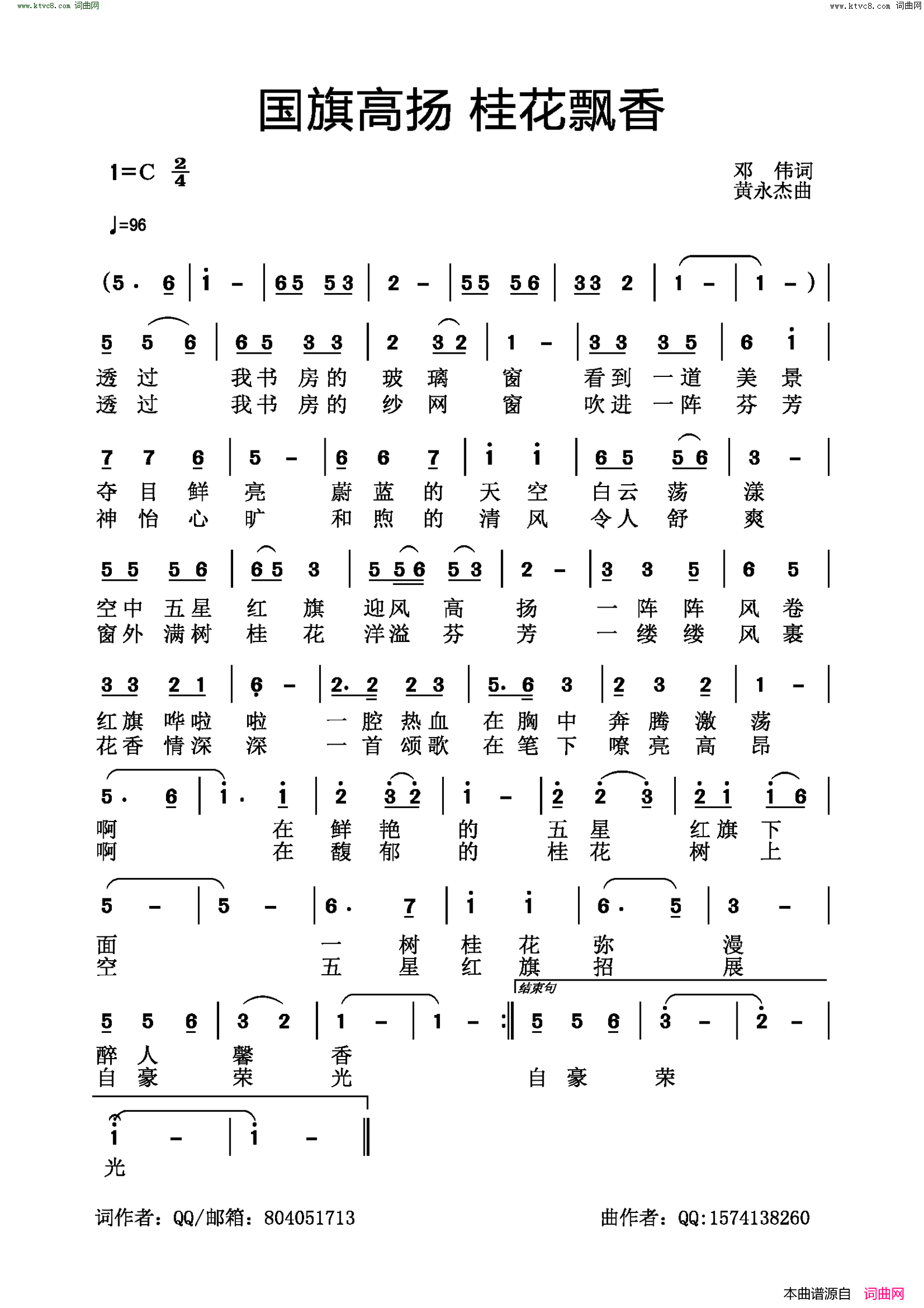 国旗高扬桂花飘香简谱