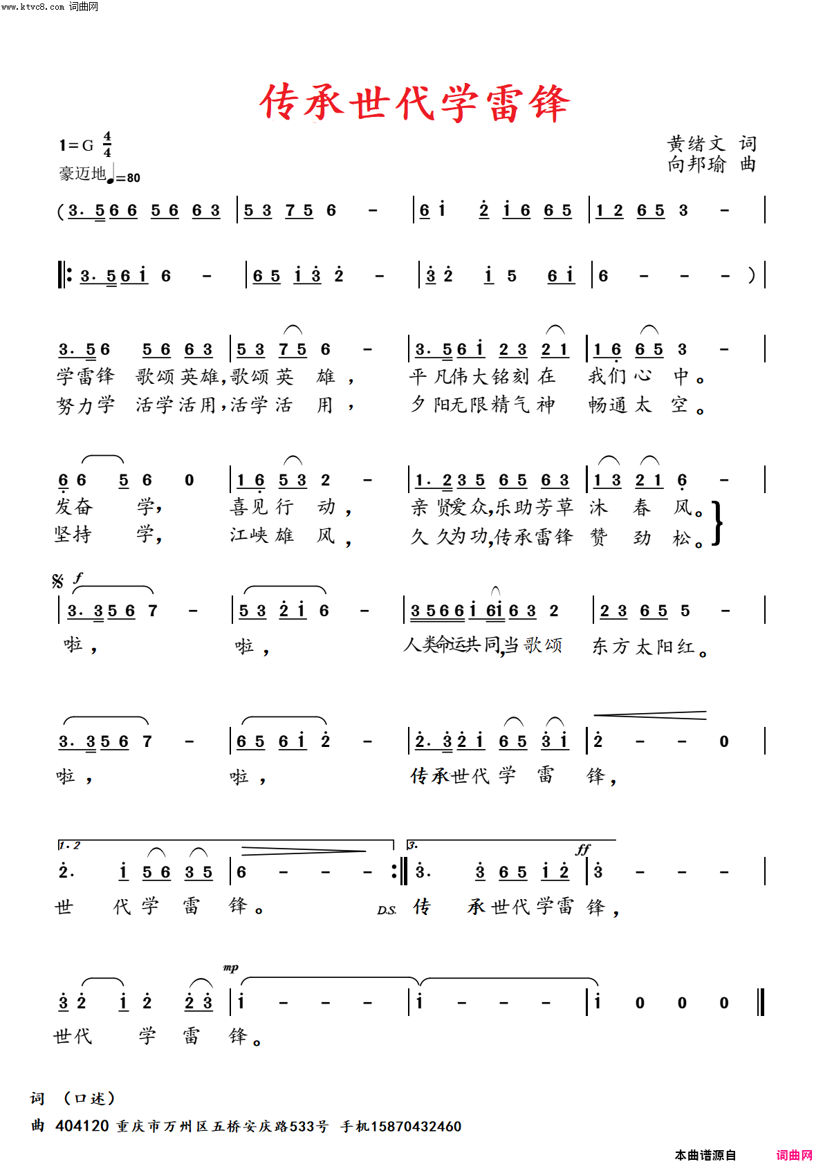 传承世代学雷锋简谱-向邦瑜演唱-黄绪文曲谱