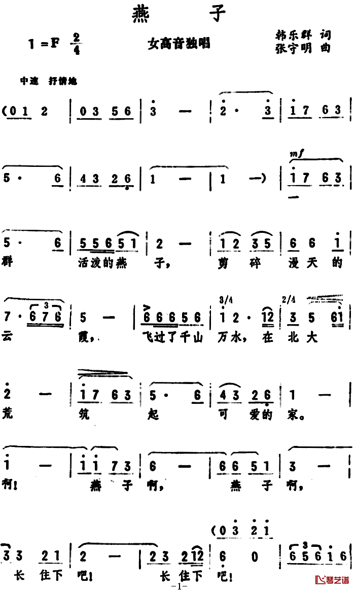 燕子简谱-韩乐群词 张守明曲