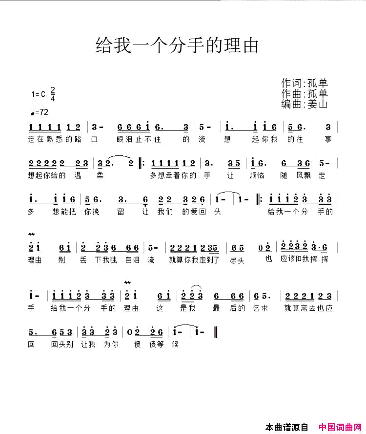 给我一个分手的理由简谱-苏青山演唱-孤单/孤单词曲