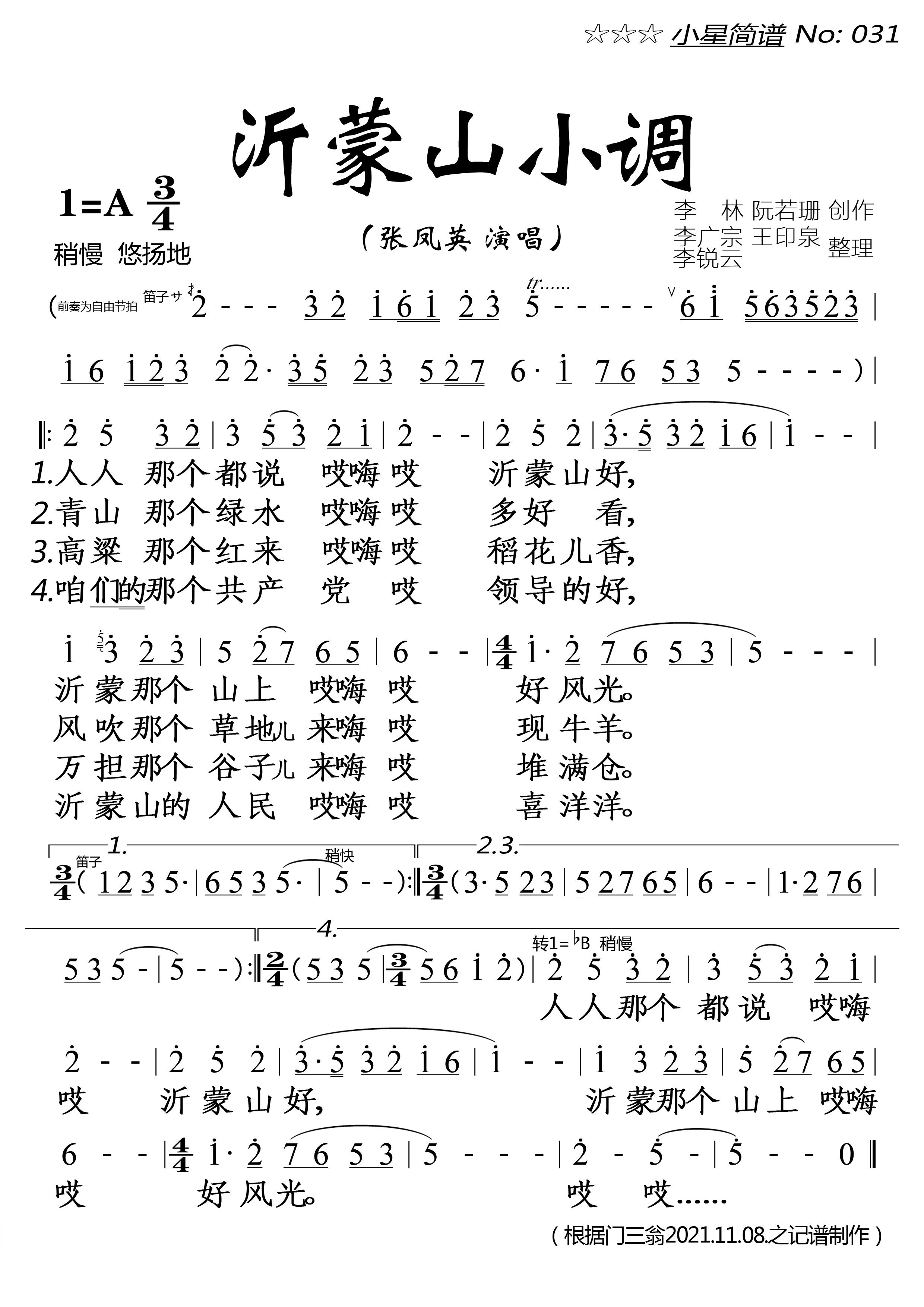 沂蒙山小调(大字)简谱-张凤英演唱-落红制作曲谱