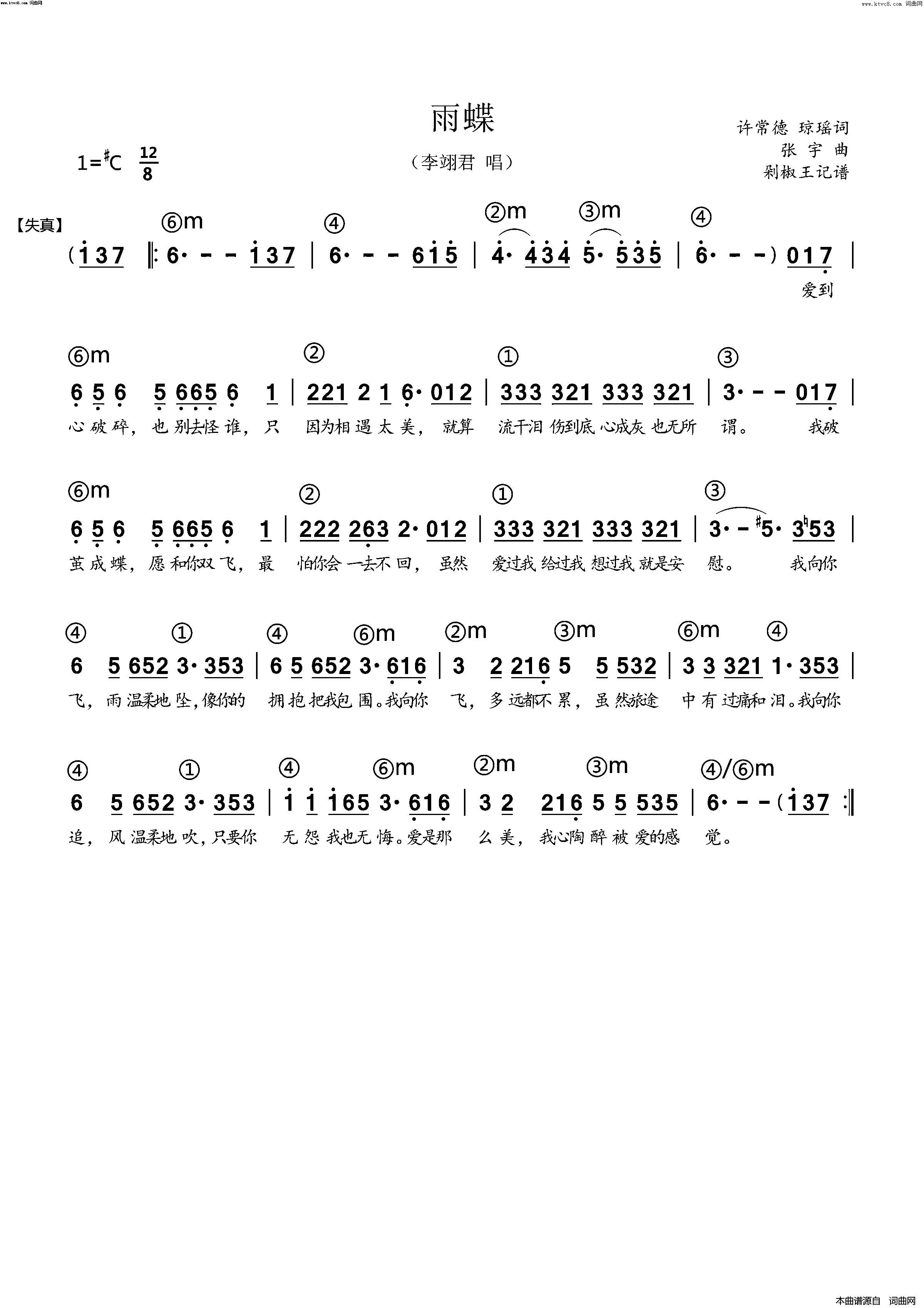 雨蝶(《还珠格格》插曲)简谱-李翊君演唱-剁椒王曲谱