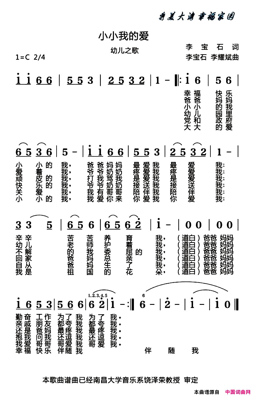 小小我的爱简谱
