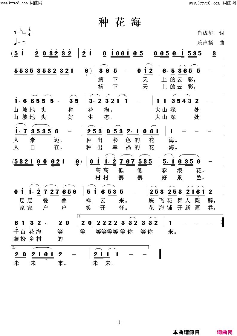 种花海简谱-高鸣演唱-乐声扬曲谱