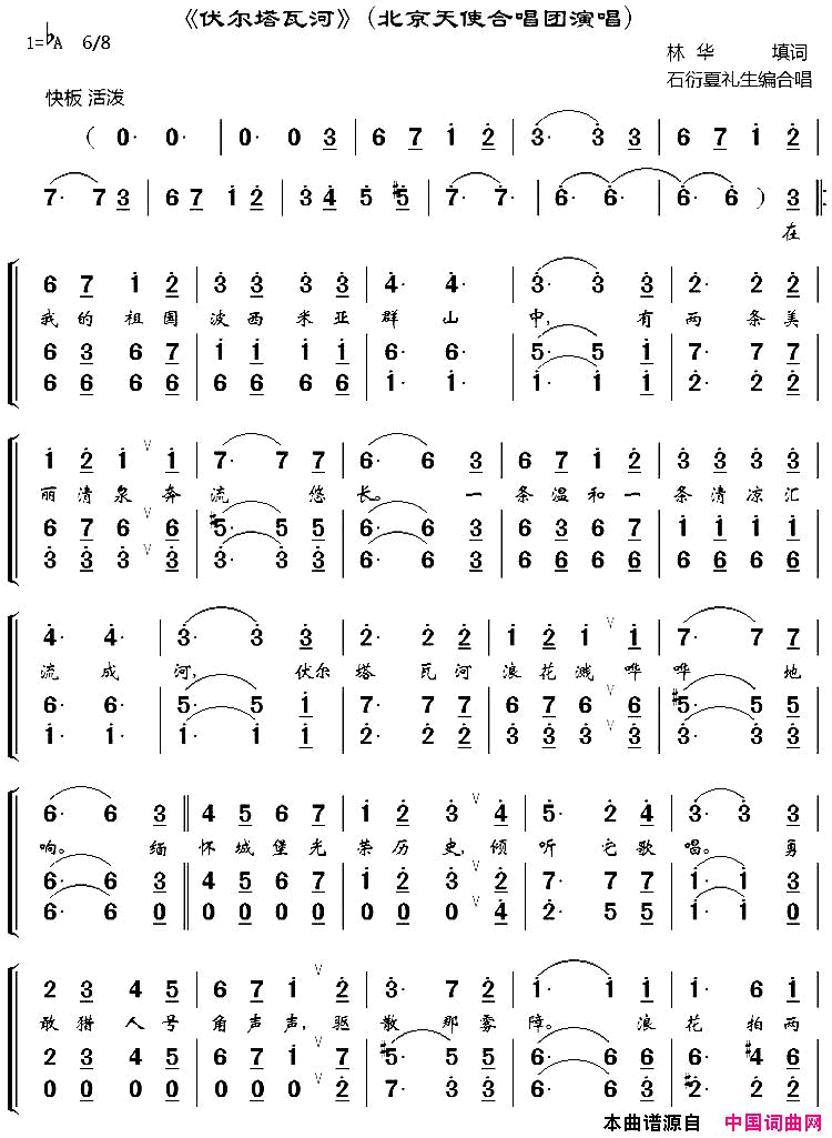 [捷]伏尔塔瓦河石衍、夏礼生编合唱版简谱