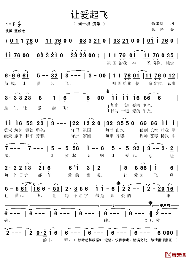 让爱起飞简谱(歌词)-刘一祯演唱-秋叶起舞记谱