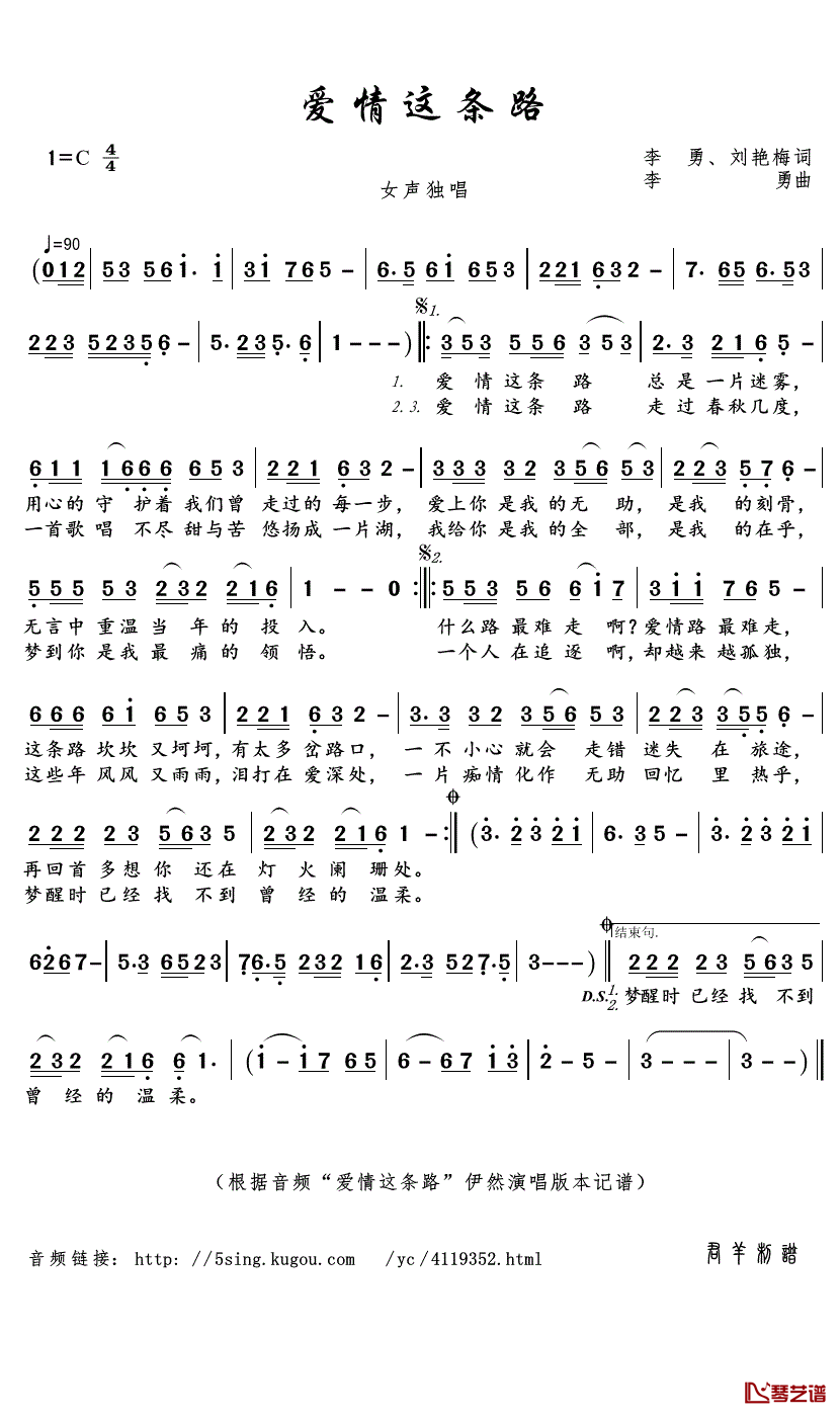爱情这条路简谱(歌词)-伊然歌曲-君羊曲谱