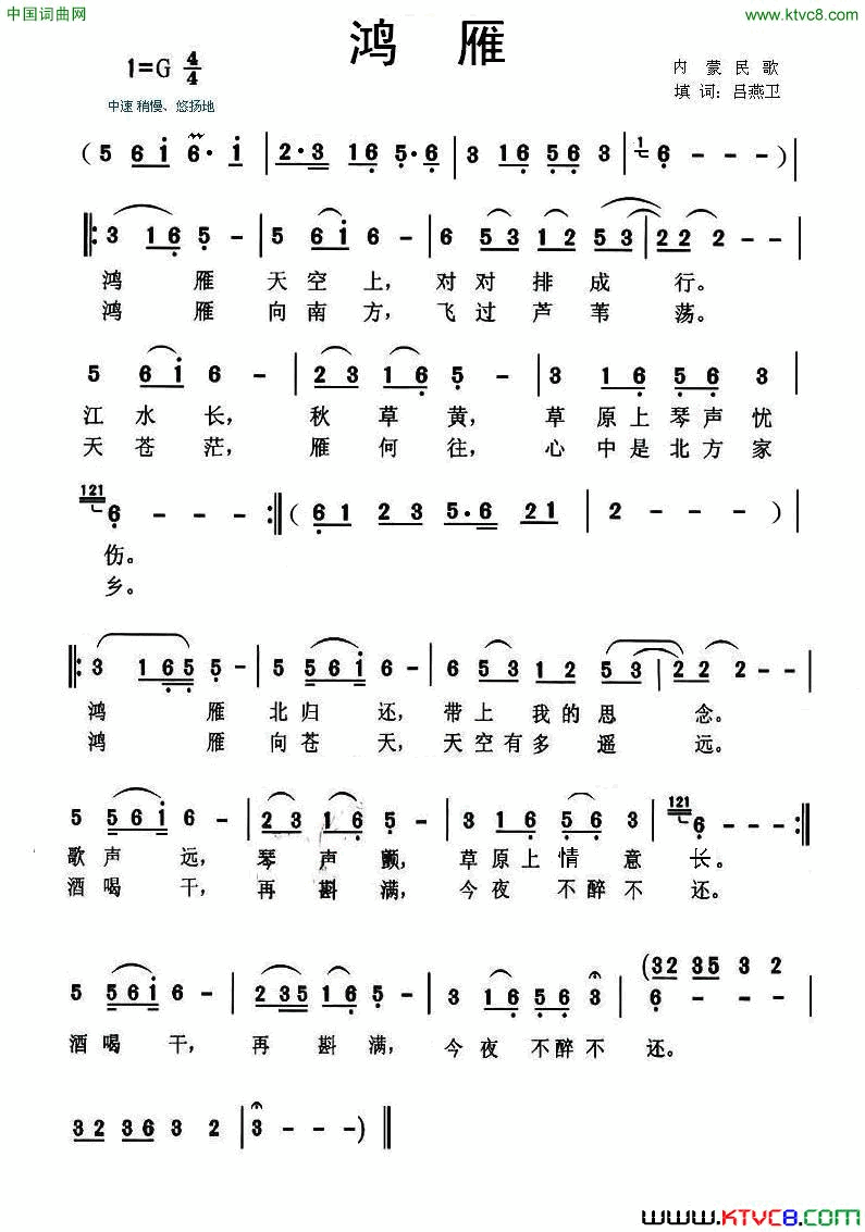 鸿雁内蒙民歌简谱