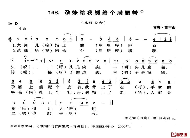 尕妹给我秀个满腰转简谱-