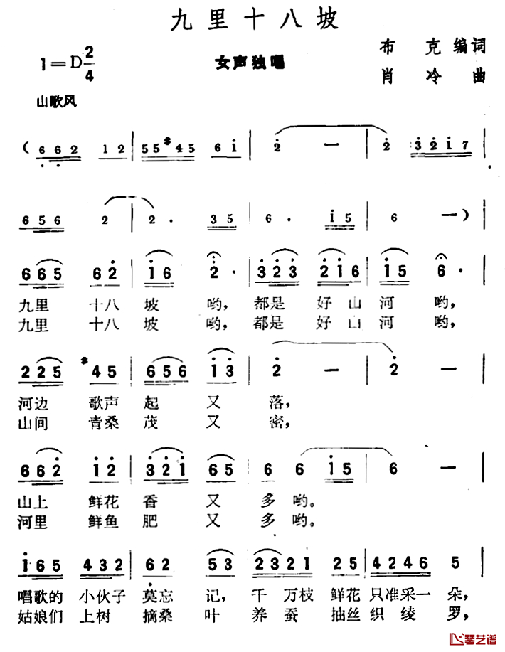 九里十八坡简谱-布克编词 肖冷曲