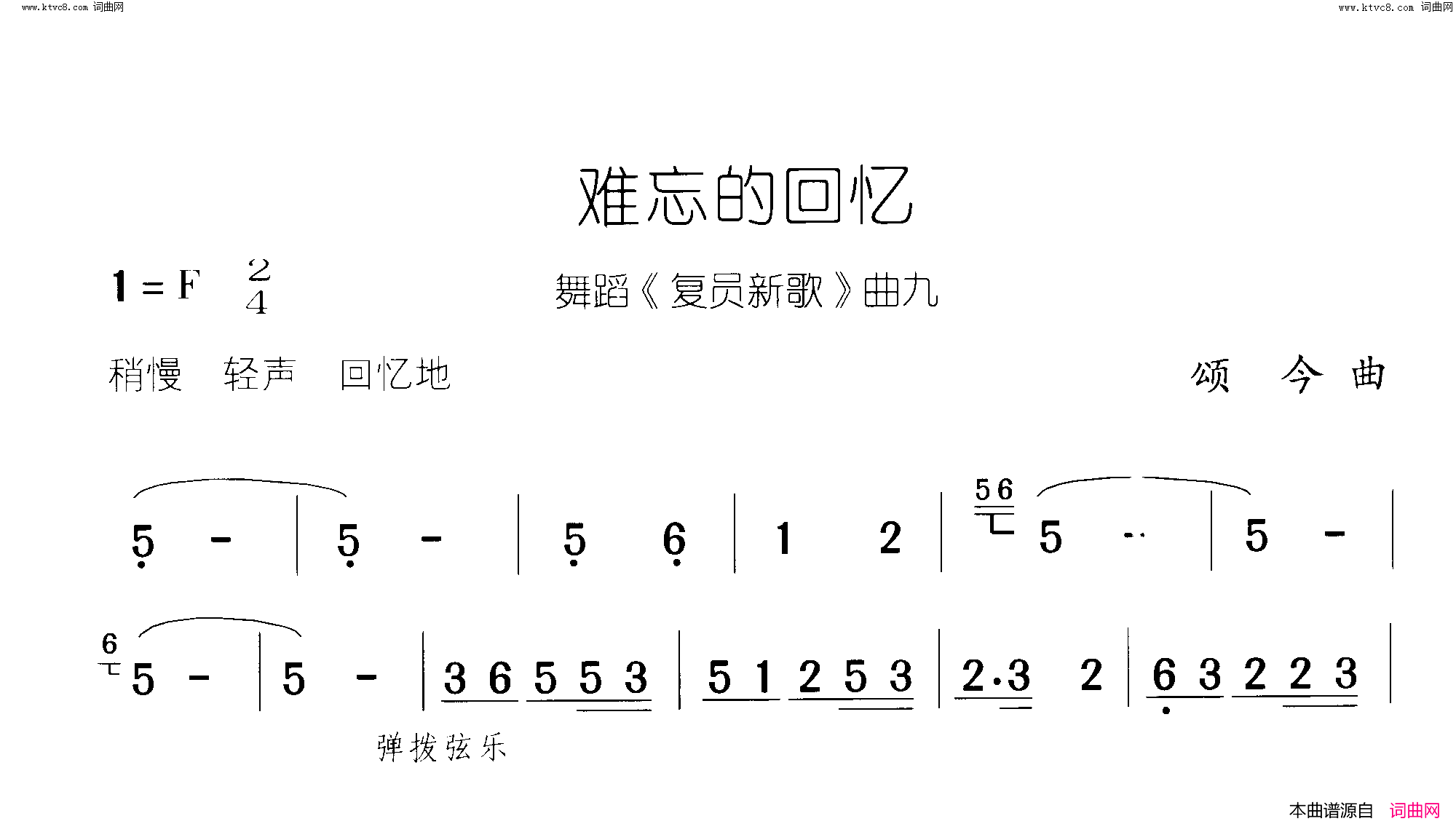 难忘的回忆复员新歌 舞蹈-曲09-10简谱