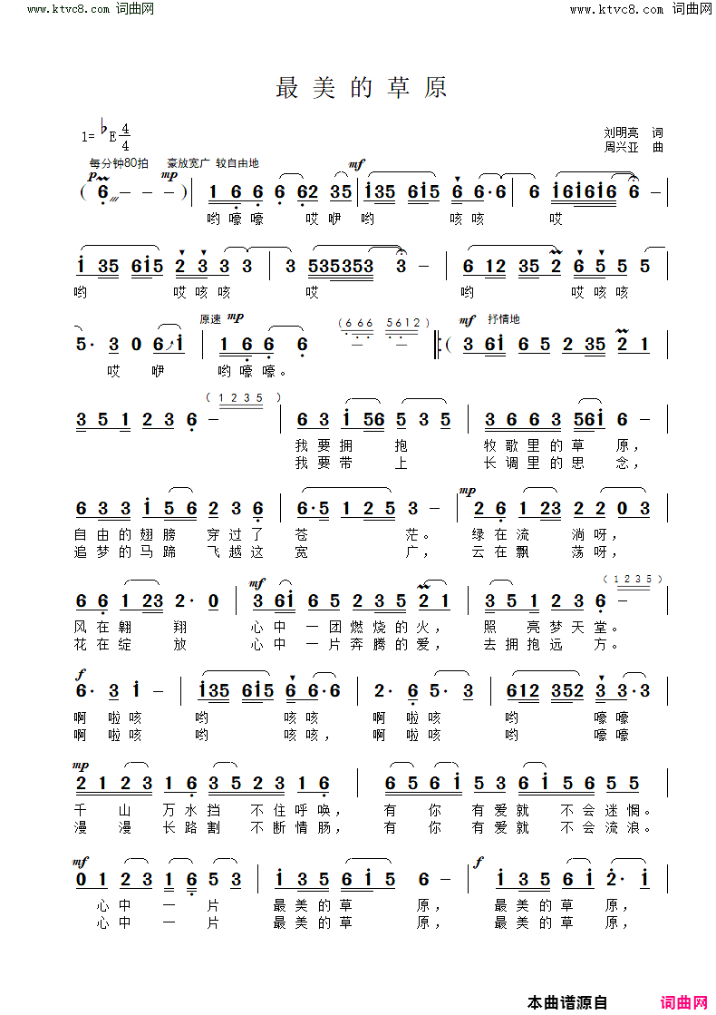 最美的草原简谱-蒋牧含演唱-王明亮/周兴亚词曲