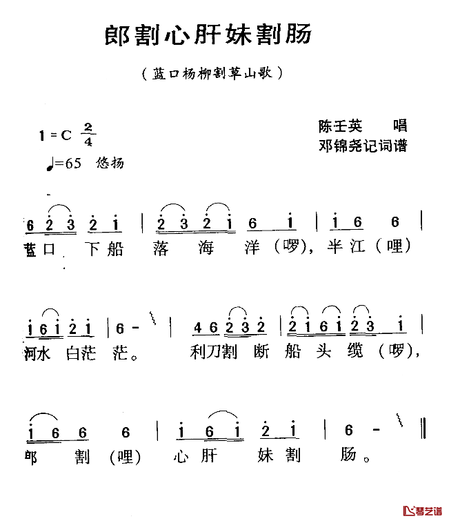 河源民歌：郎割心肝妹割肠简谱-