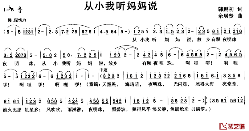 从小我听妈妈说简谱-韩鹏初词/余居贤曲