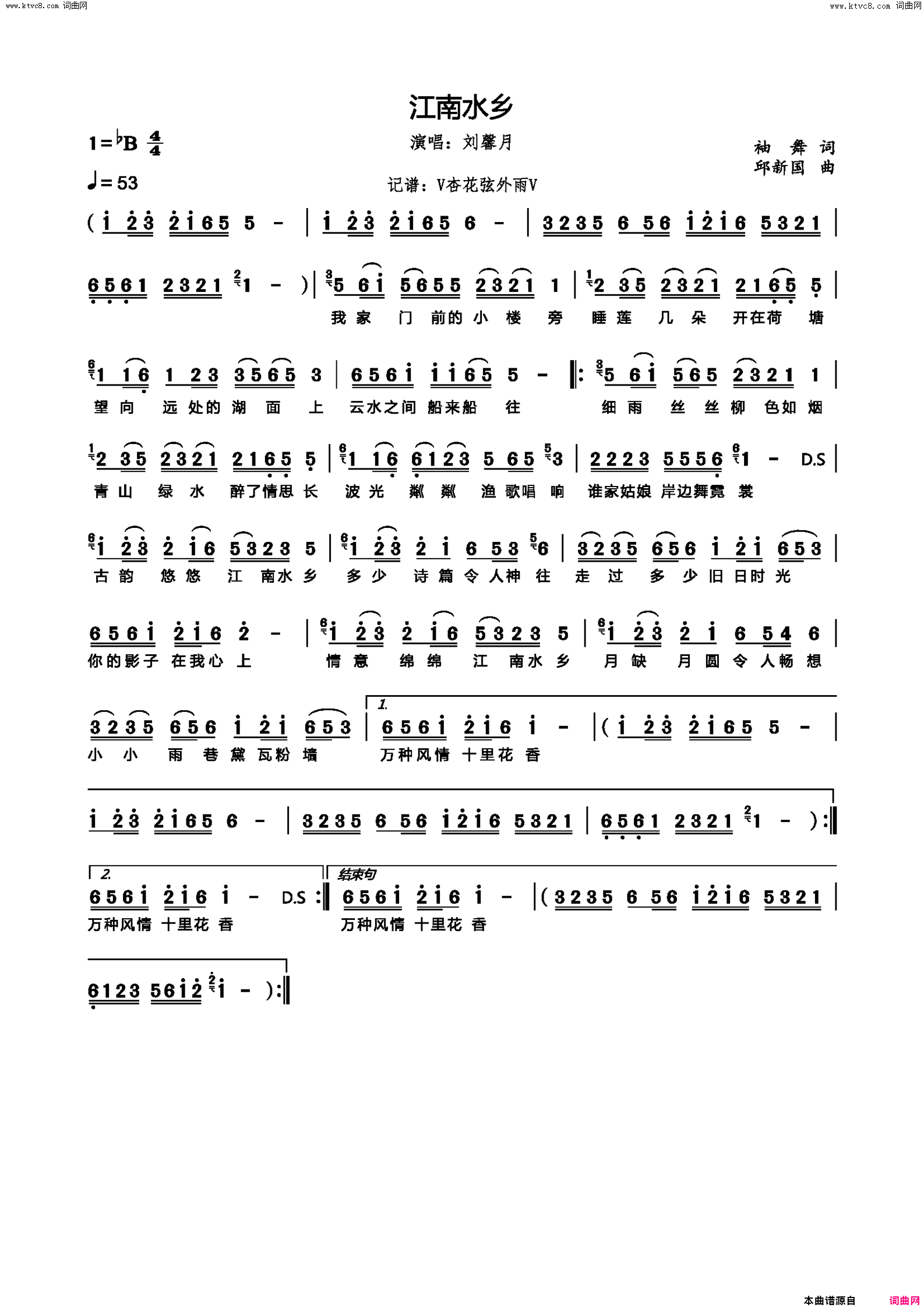 江南水乡简谱-刘馨月演唱-袖舞/邱新国词曲