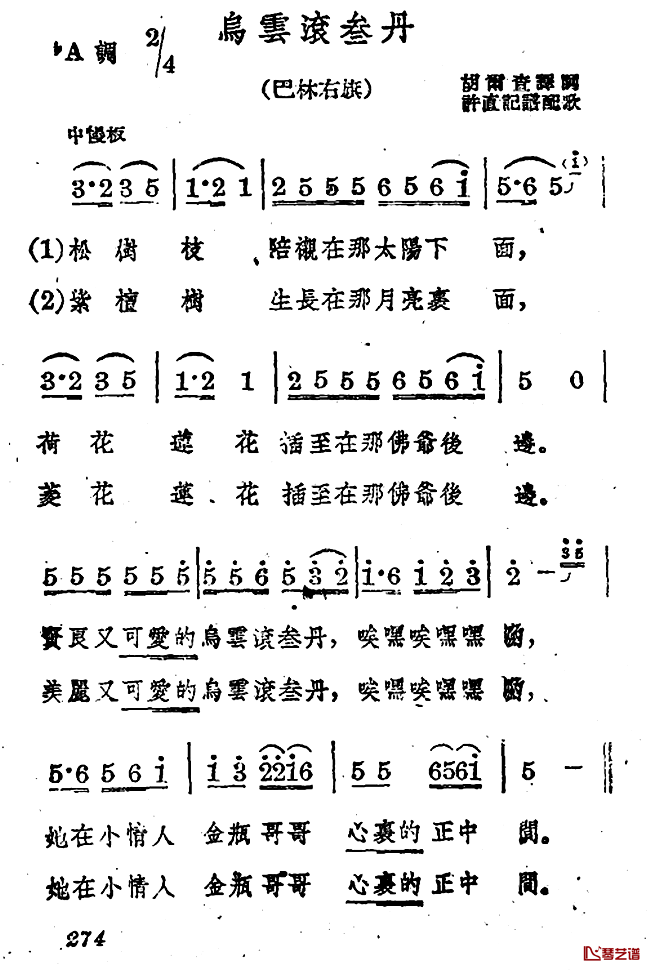 乌云滚叁丹简谱-