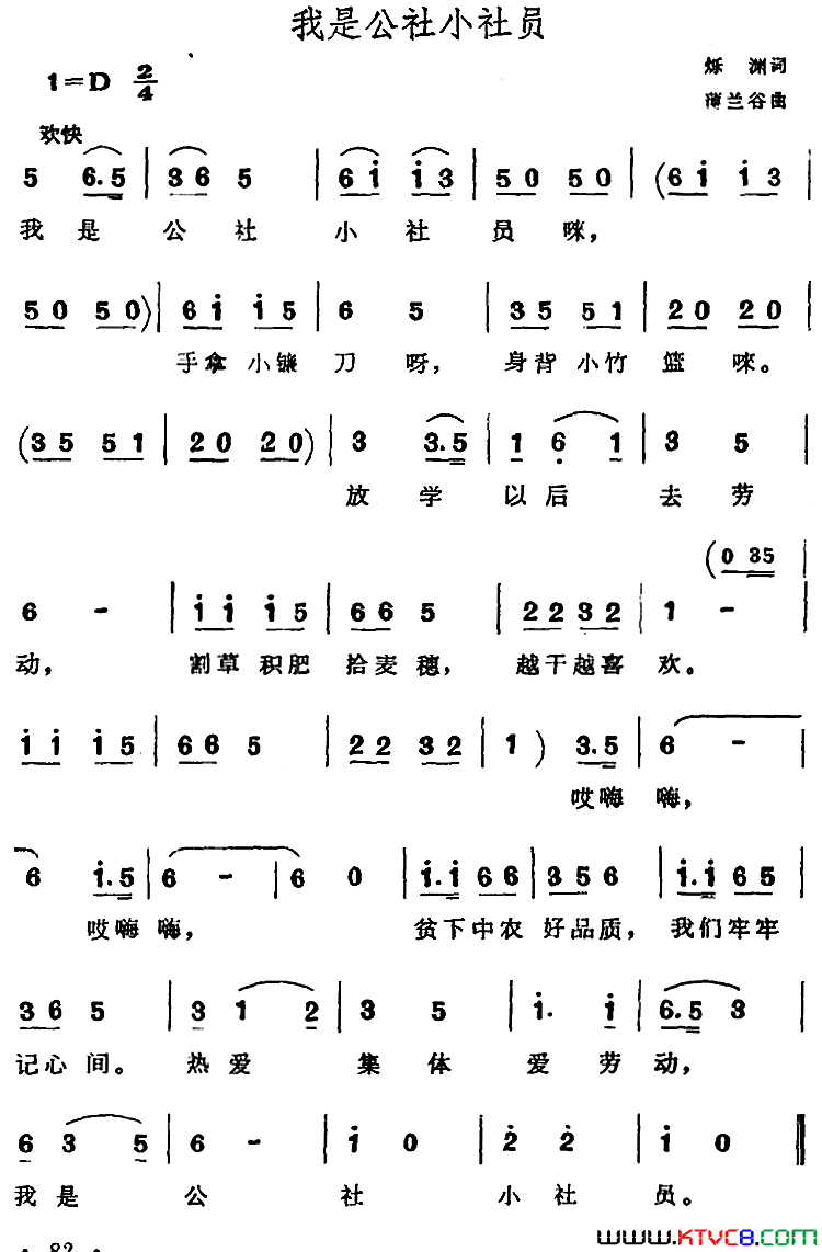 我是公社小社员烁渊词薄兰谷曲我是公社小社员烁渊词 薄兰谷曲简谱