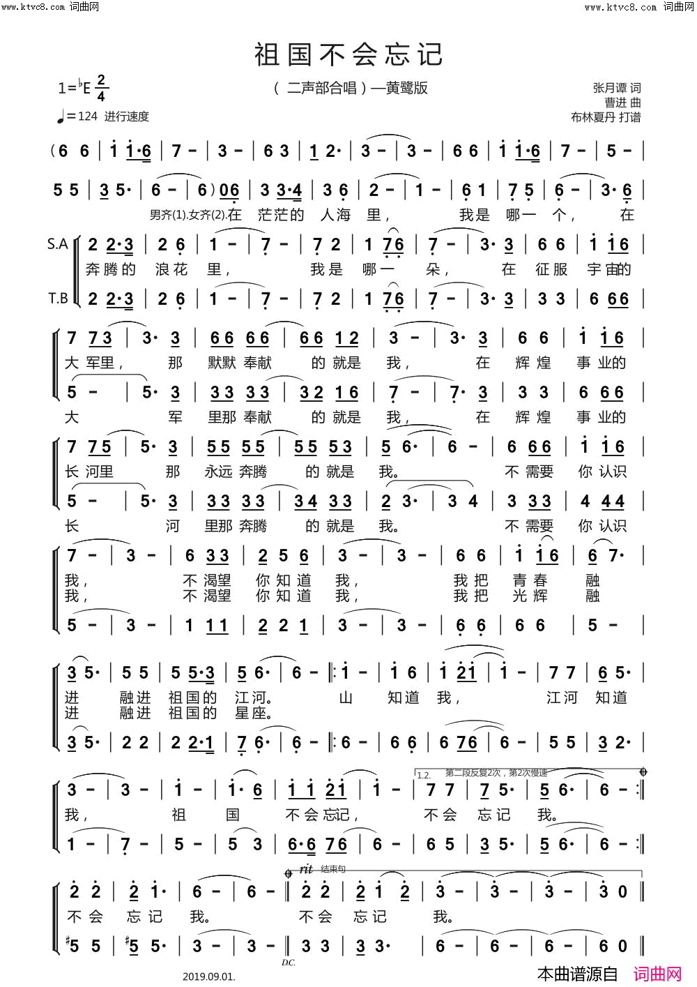 祖国不会忘记二声部合唱简谱-黄鹭演唱-张月谭/曹进词曲