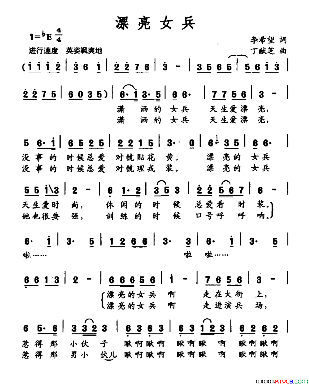 漂亮女兵简谱