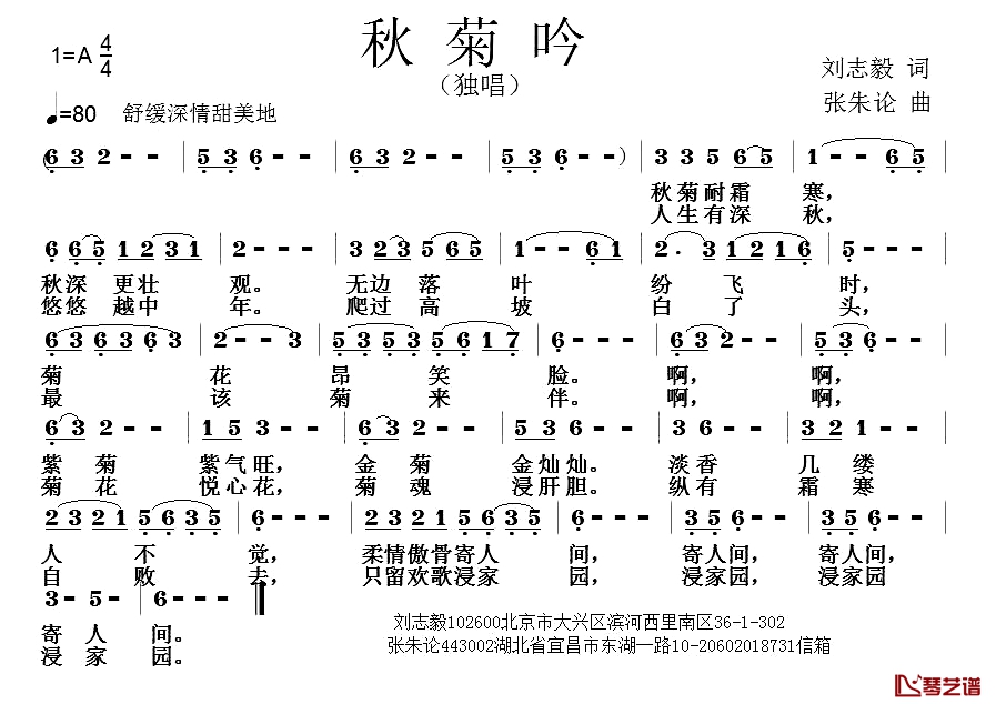 秋菊吟简谱-刘志毅词 张朱论曲