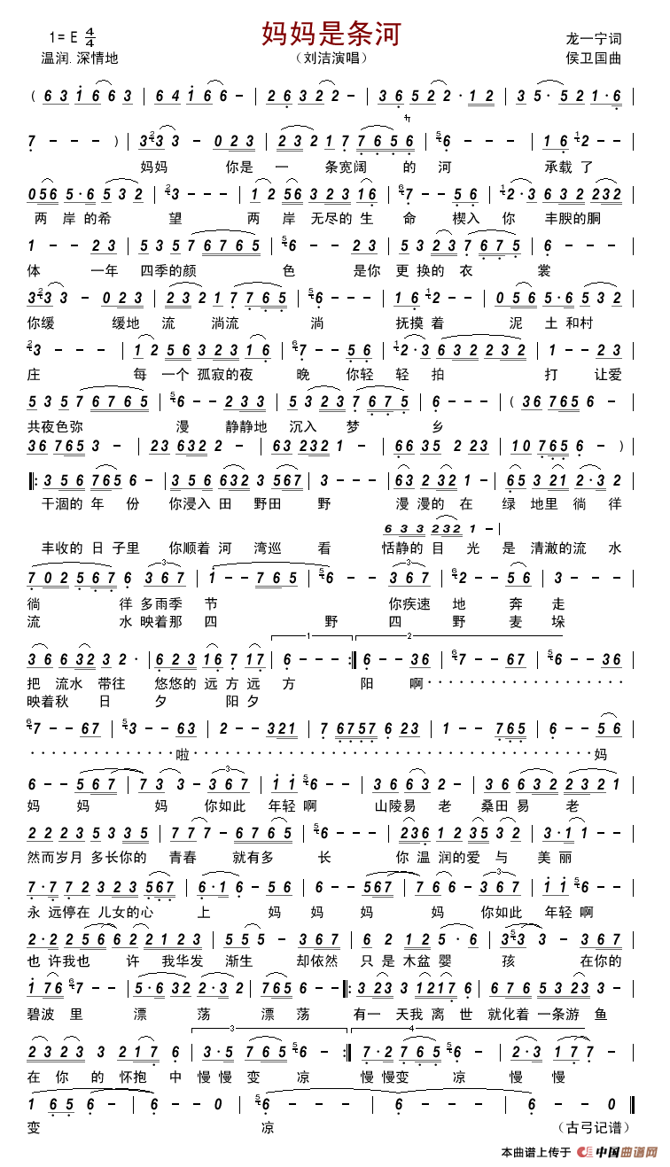 妈妈是条河简谱-刘洁演唱-古弓制作曲谱