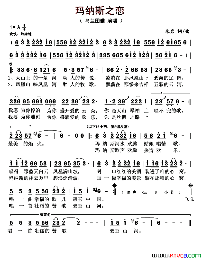 玛纳斯之恋简谱-乌兰图雅演唱-朱岩/朱岩词曲