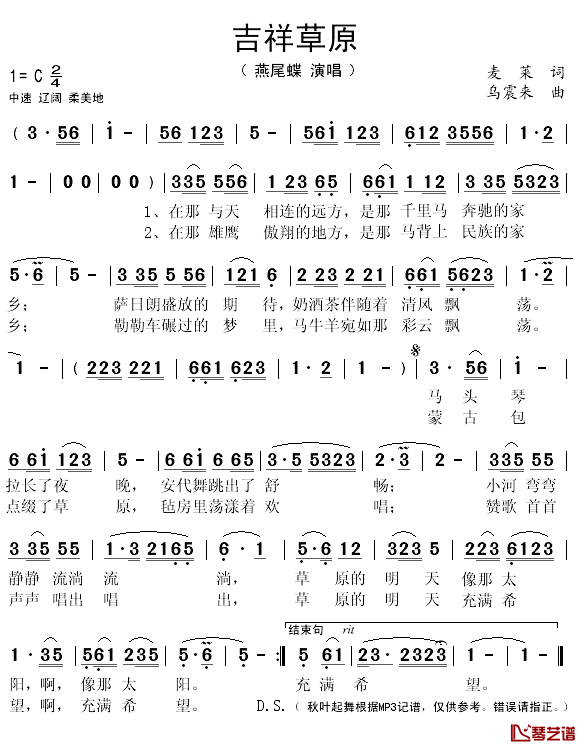 吉祥草原简谱(歌词)-燕尾蝶演唱-秋叶起舞记谱