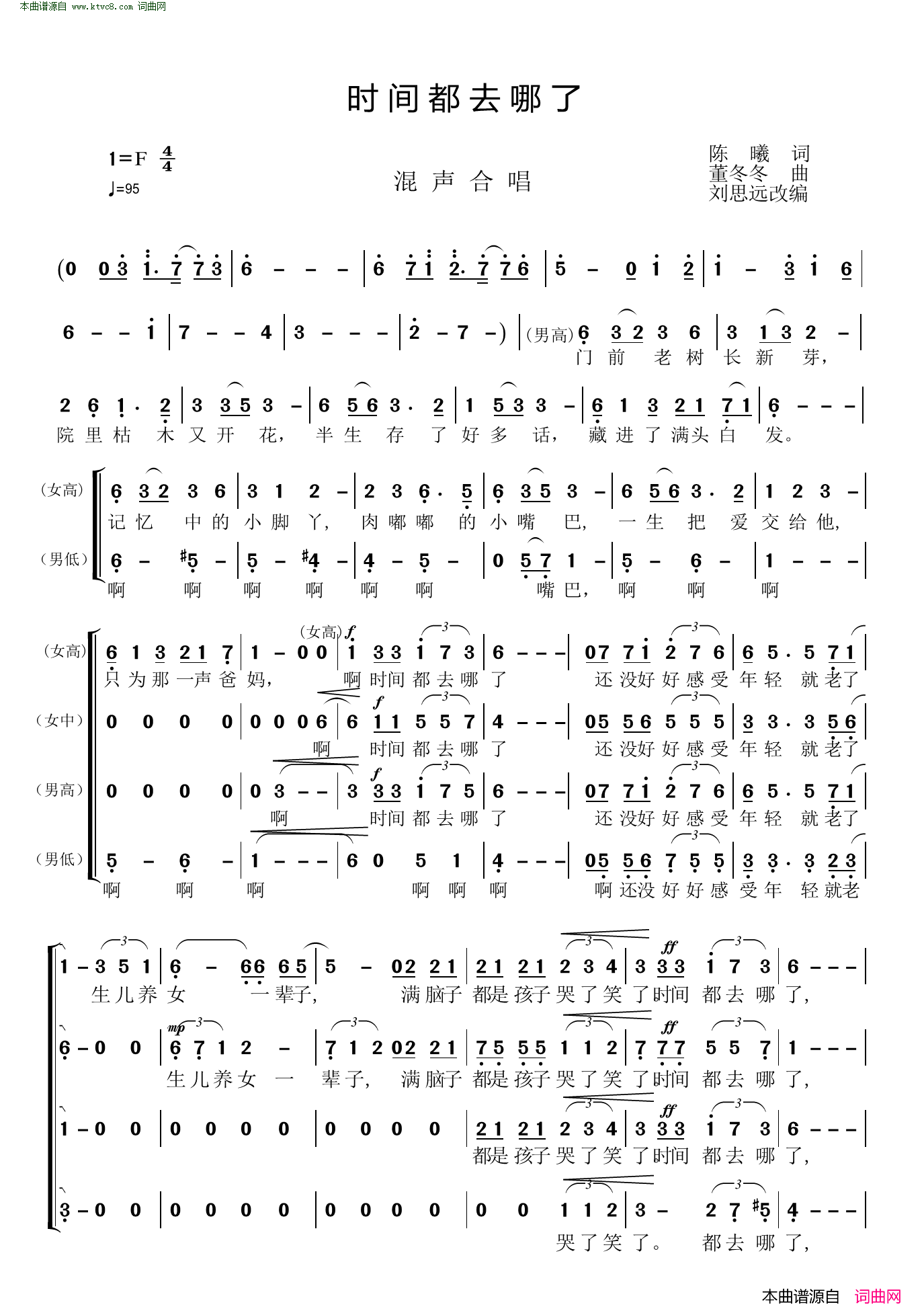 时间都去哪了混声合唱简谱