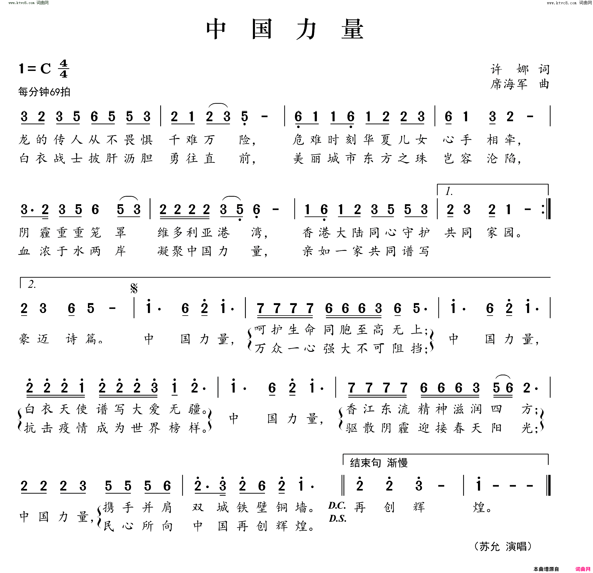 中国力量简谱-苏允演唱-许娜/席海军词曲